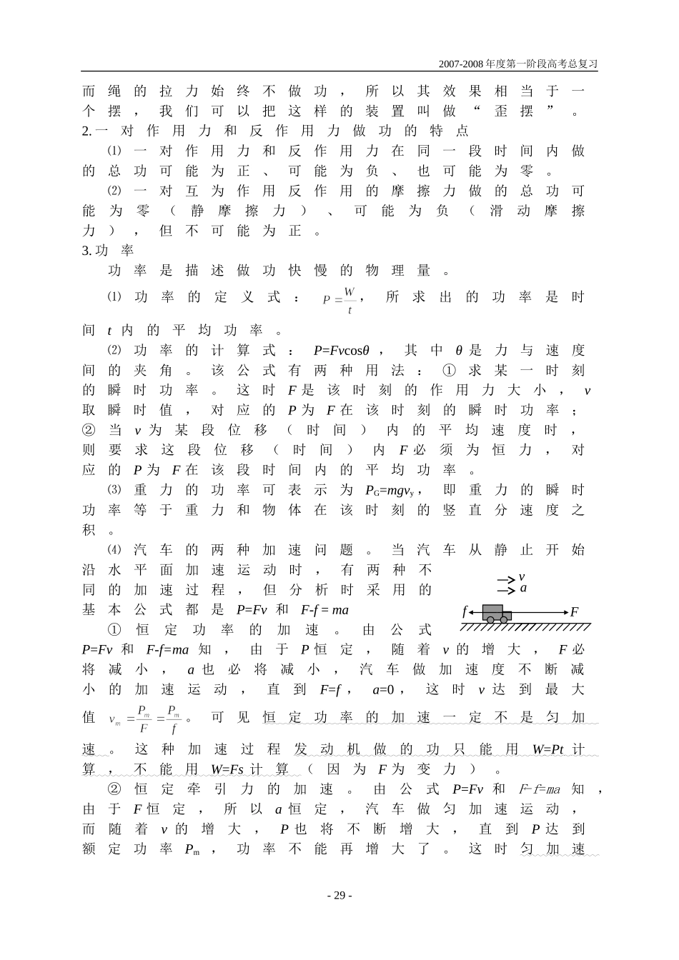 第五章机械能_第2页