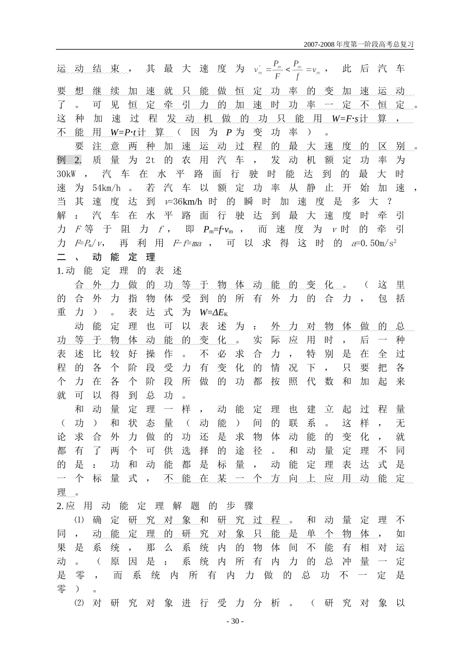 第五章机械能_第3页