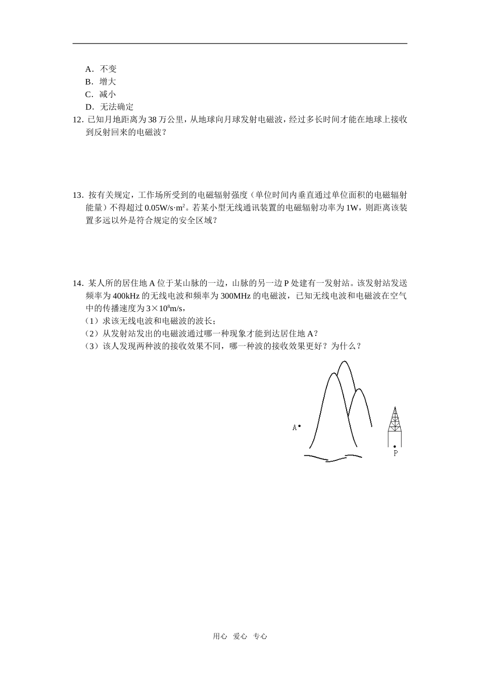 第一周B2 课题：电磁波的发现_第2页