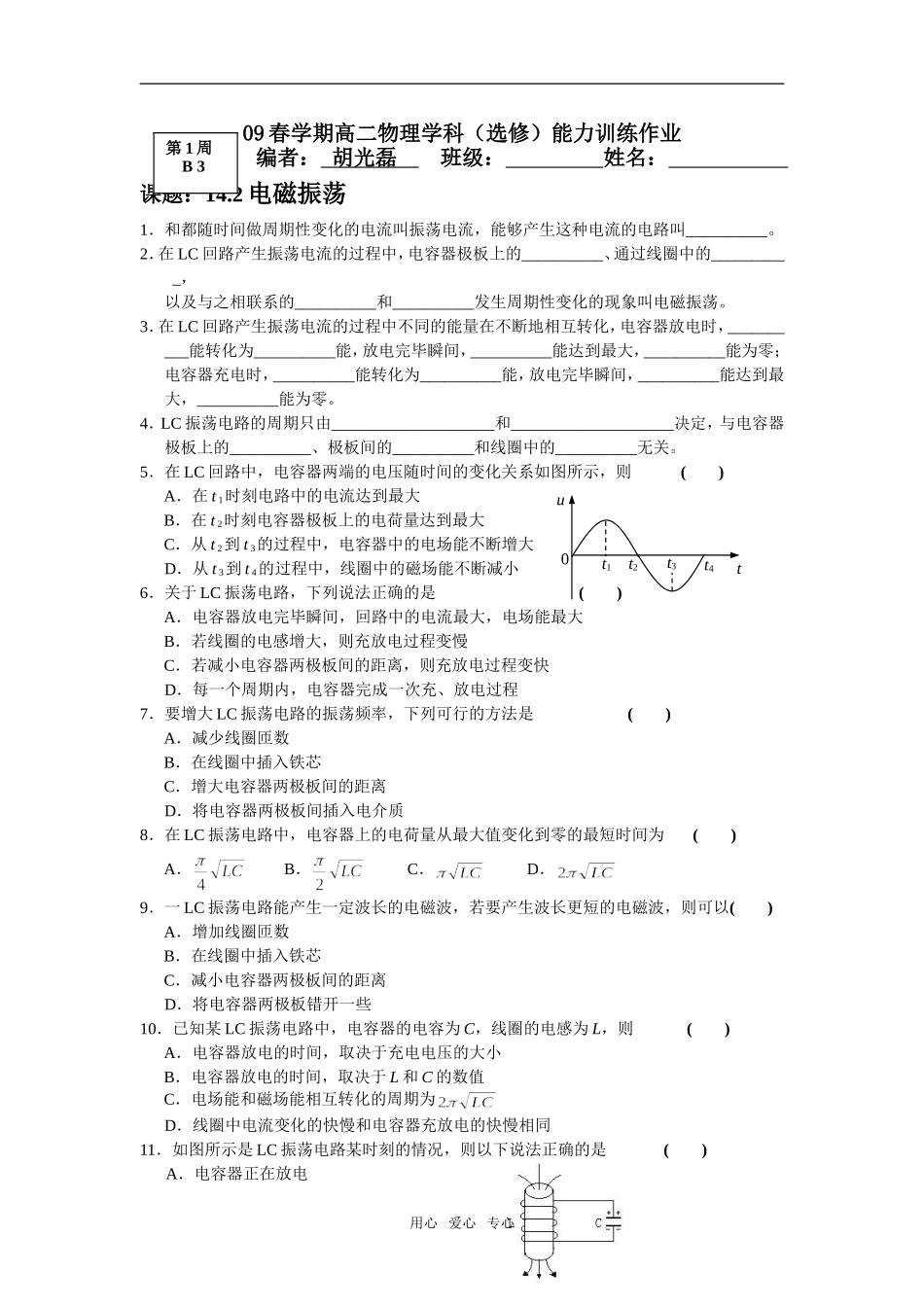 第一周B3 课题：14.2电磁振荡_第1页
