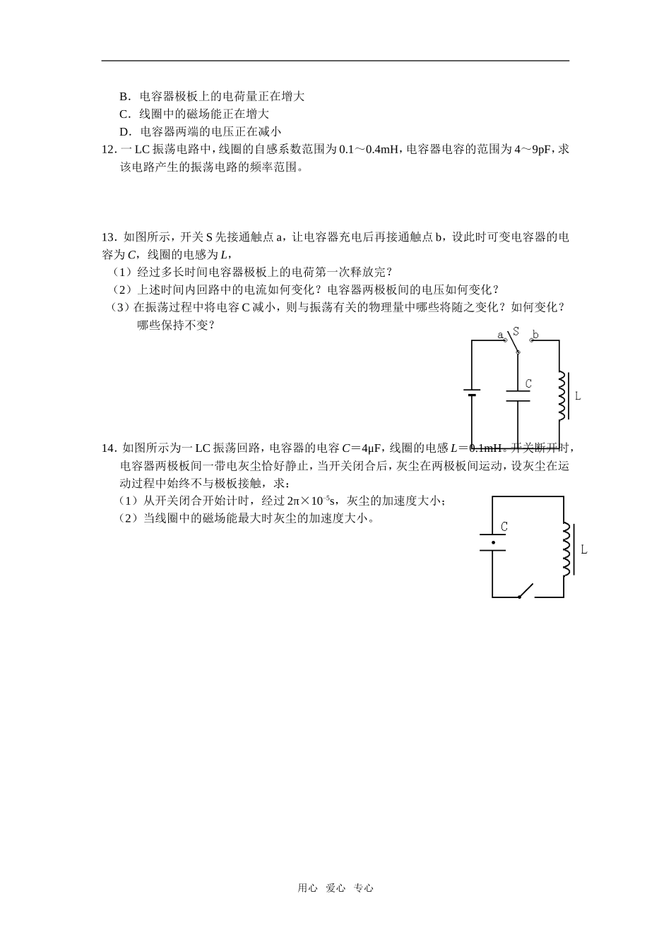 第一周B3 课题：14.2电磁振荡_第2页