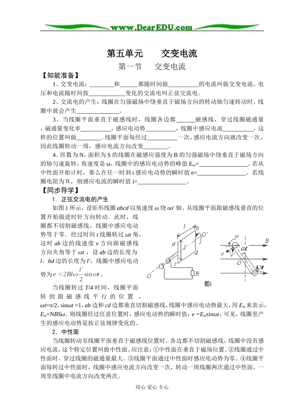 第五章交变电流_第1页