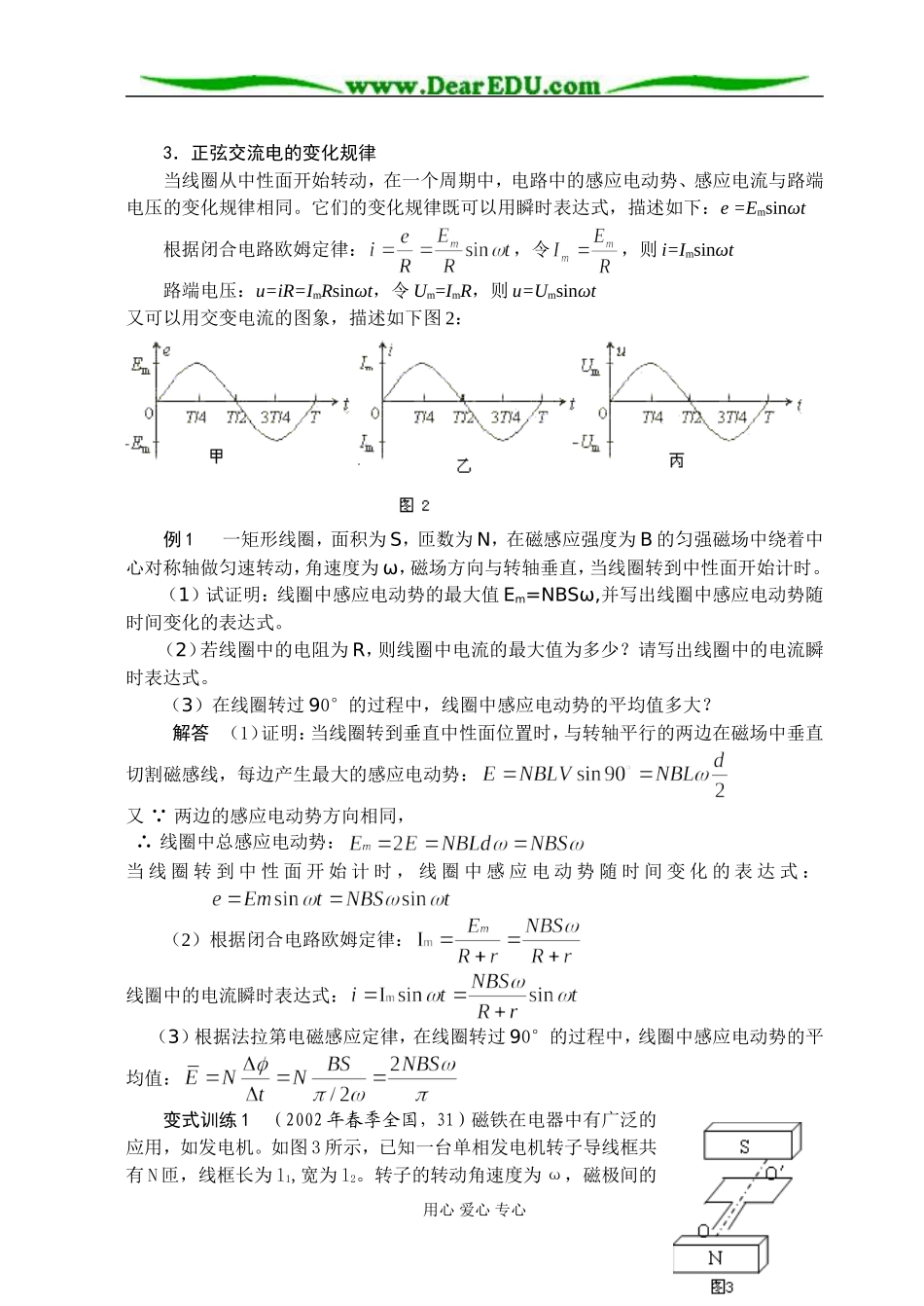 第五章交变电流_第2页