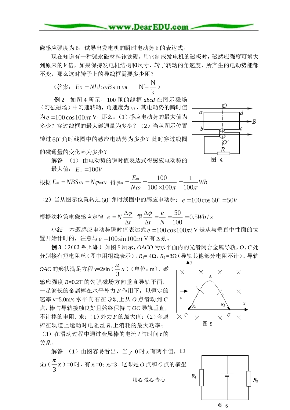 第五章交变电流_第3页