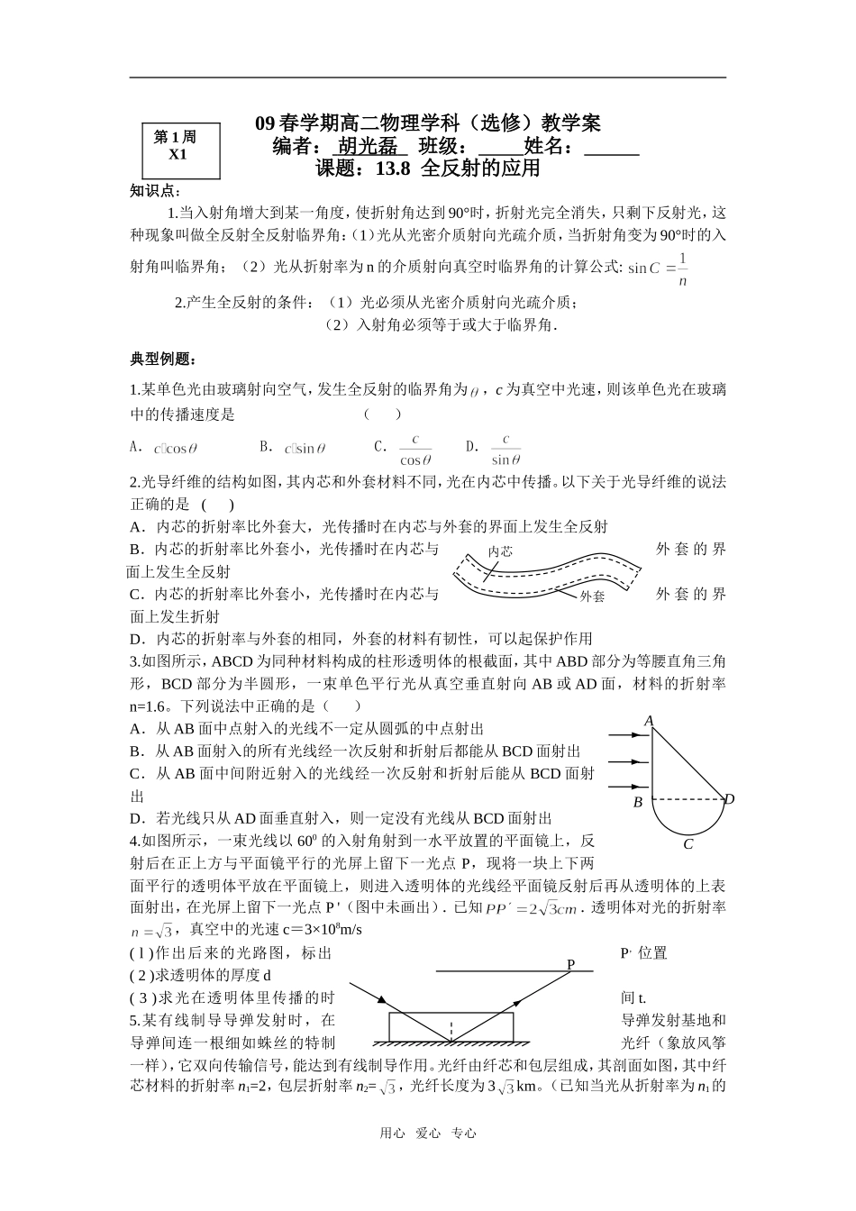 第一周X1 13.8全反射的应用_第1页
