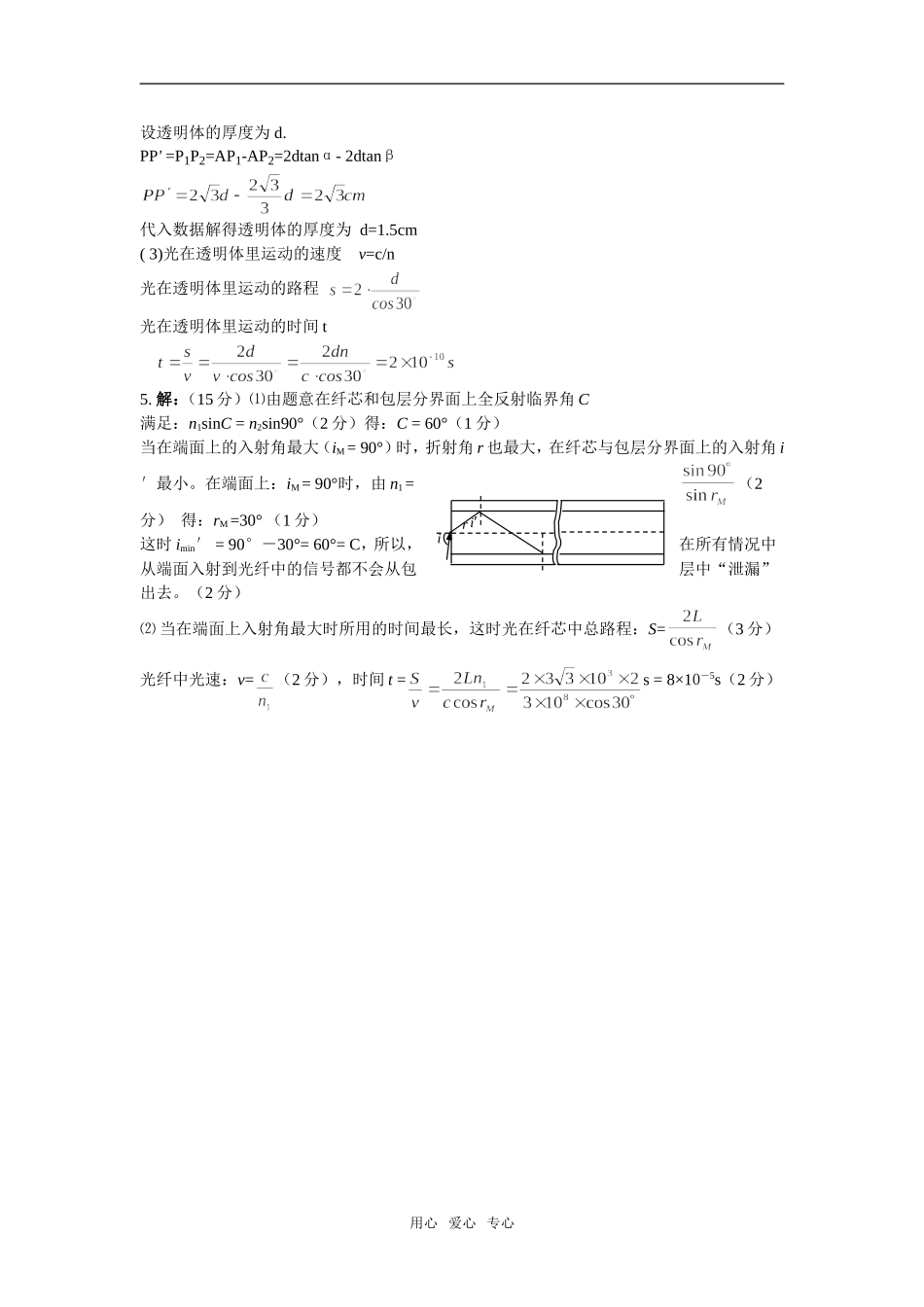 第一周X1 13.8全反射的应用_第3页
