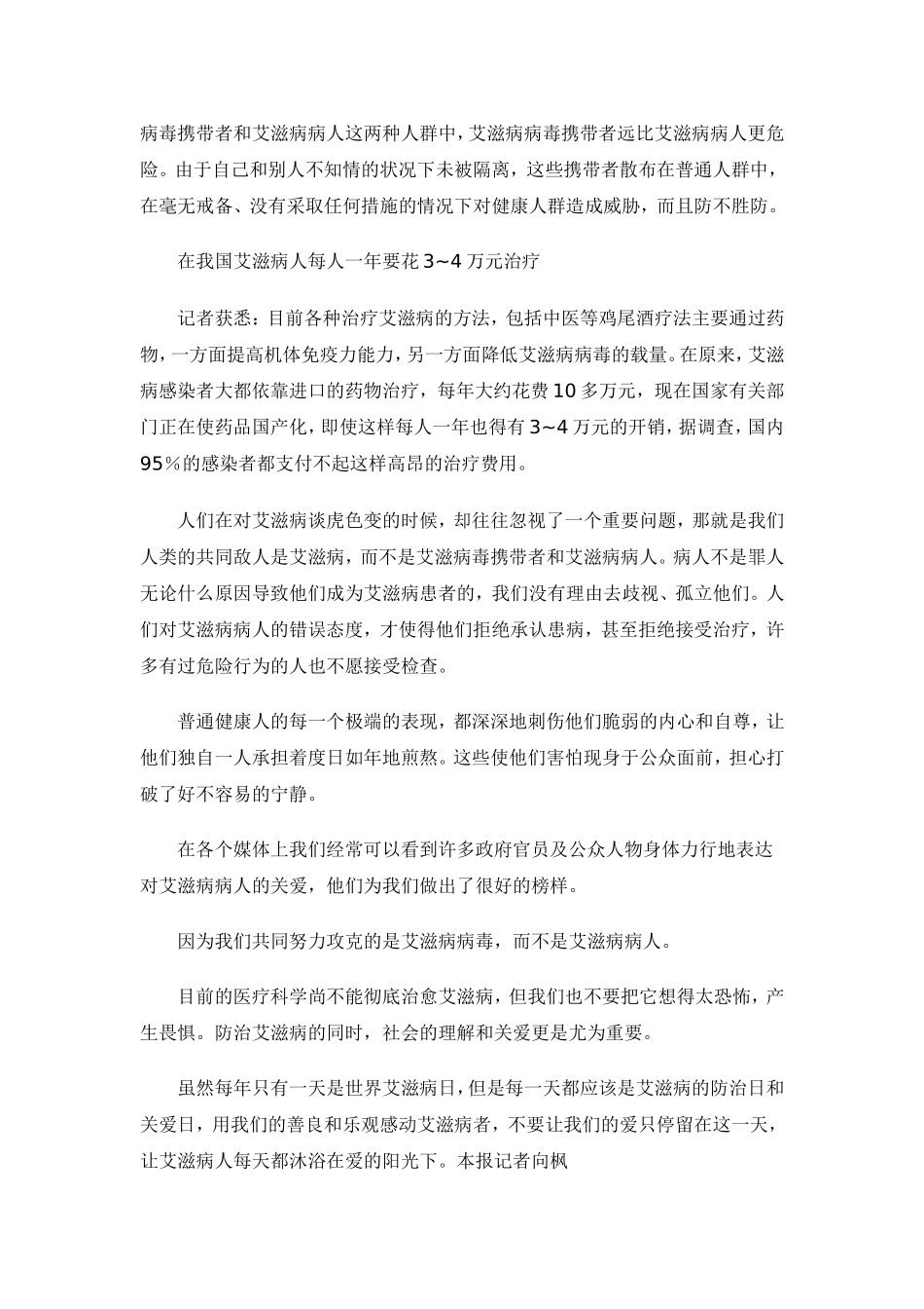 艾滋病究竟可怕在哪儿_第2页