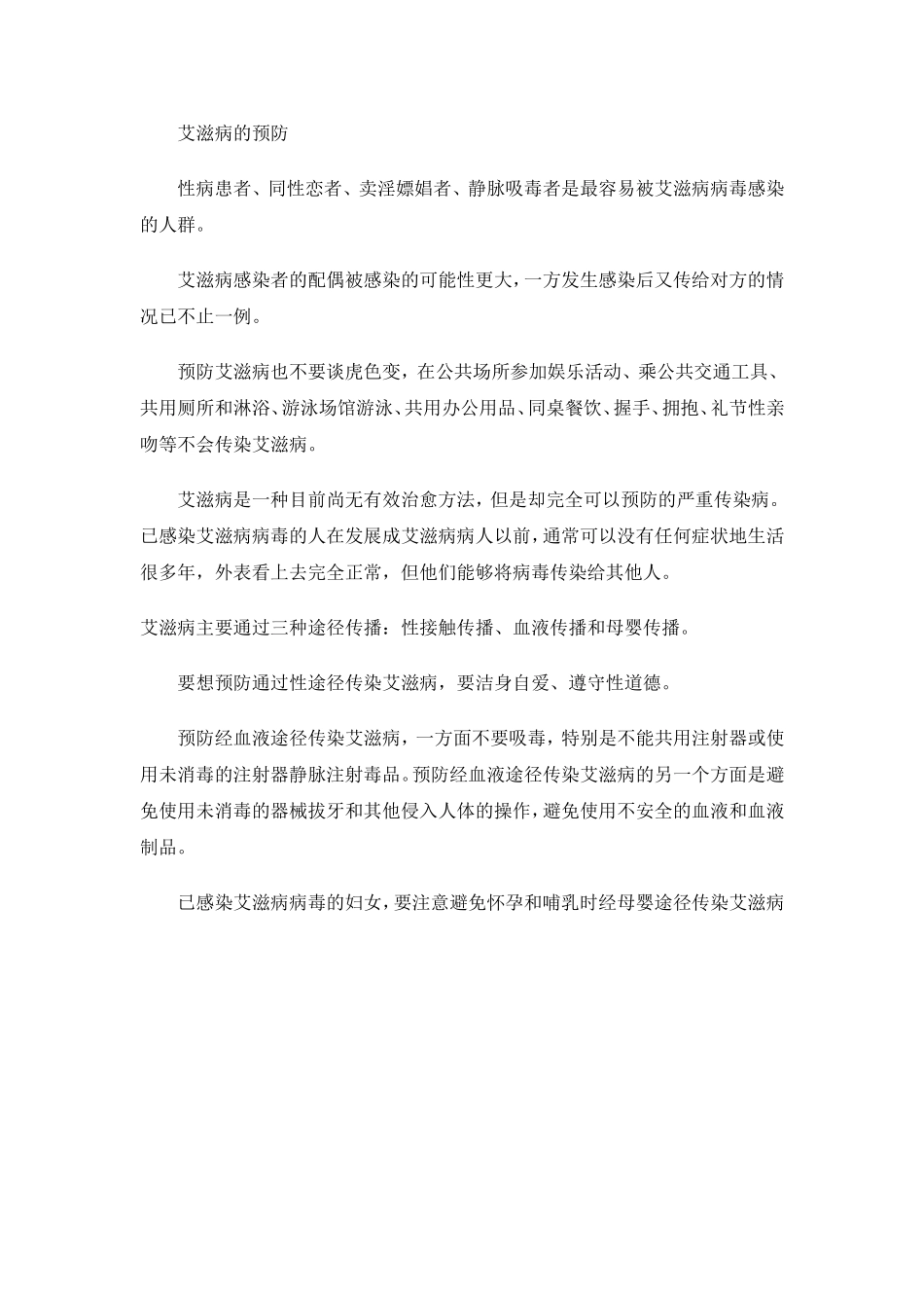 艾滋病究竟可怕在哪儿_第3页