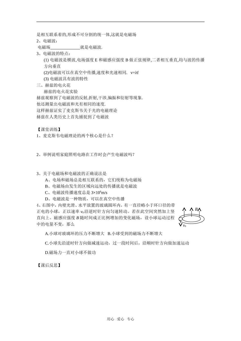第一周X2  14.1   电磁波的发现_第2页