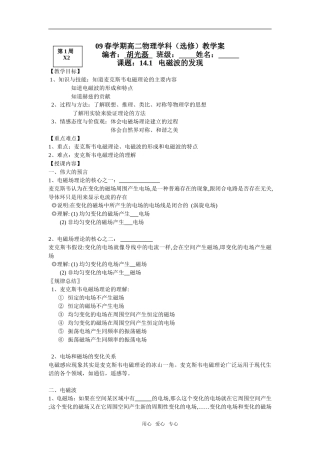 第一周X2  14.1   电磁波的发现