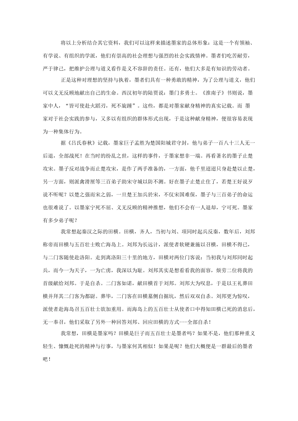 高二历史：1.1《百家争鸣》素材（人民版07版必修3）_第2页