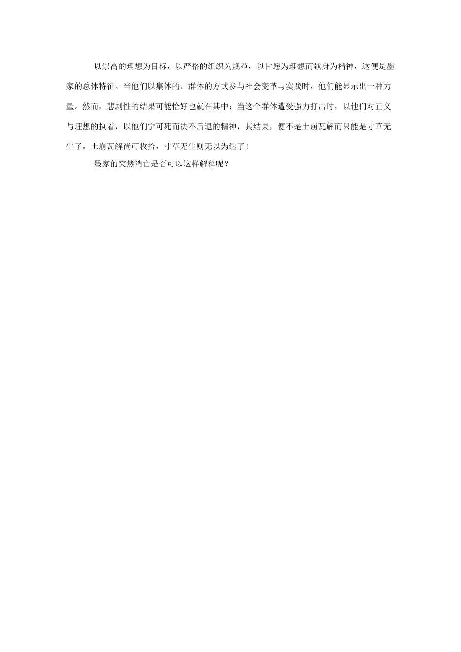 高二历史：1.1《百家争鸣》素材（人民版07版必修3）_第3页