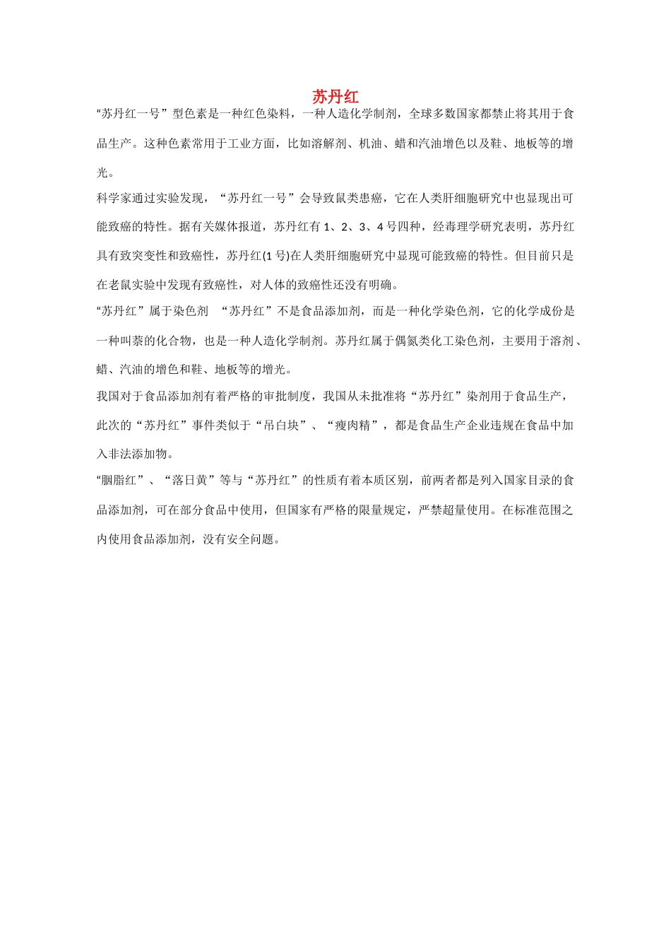 高二化学：2.1《合理选择饮食》素材新人教版_第1页