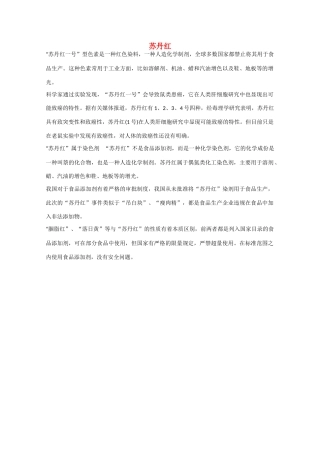 高二化学：2.1《合理选择饮食》素材新人教版