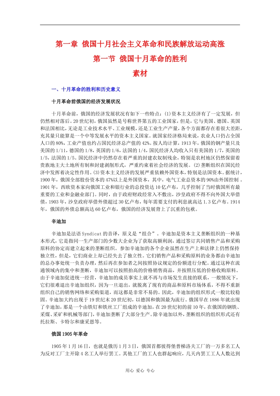 高二历史：1.1《俄国十月革命的胜利》素材旧人教版_第1页