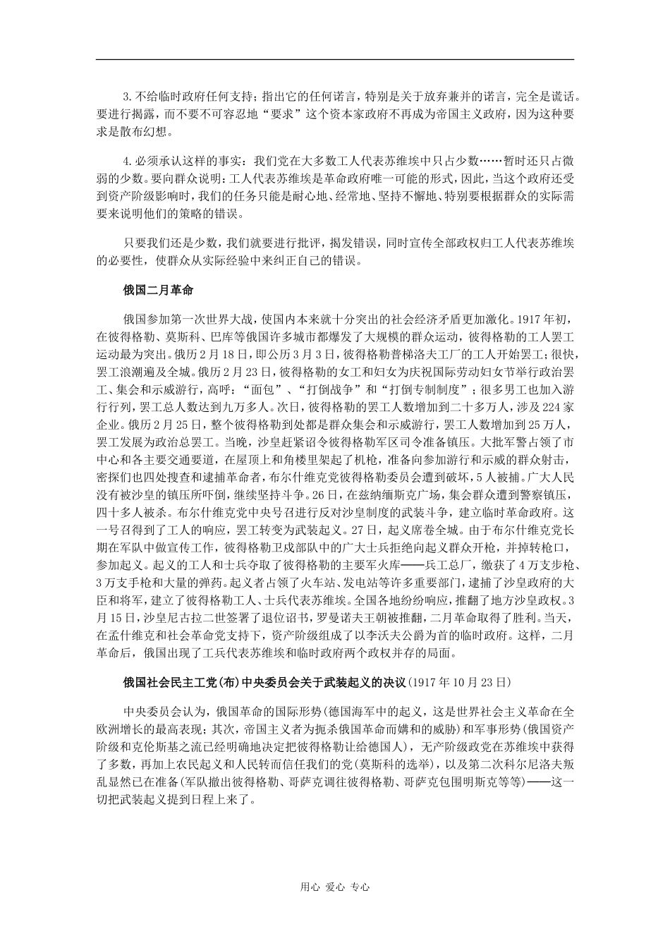 高二历史：1.1《俄国十月革命的胜利》素材旧人教版_第3页