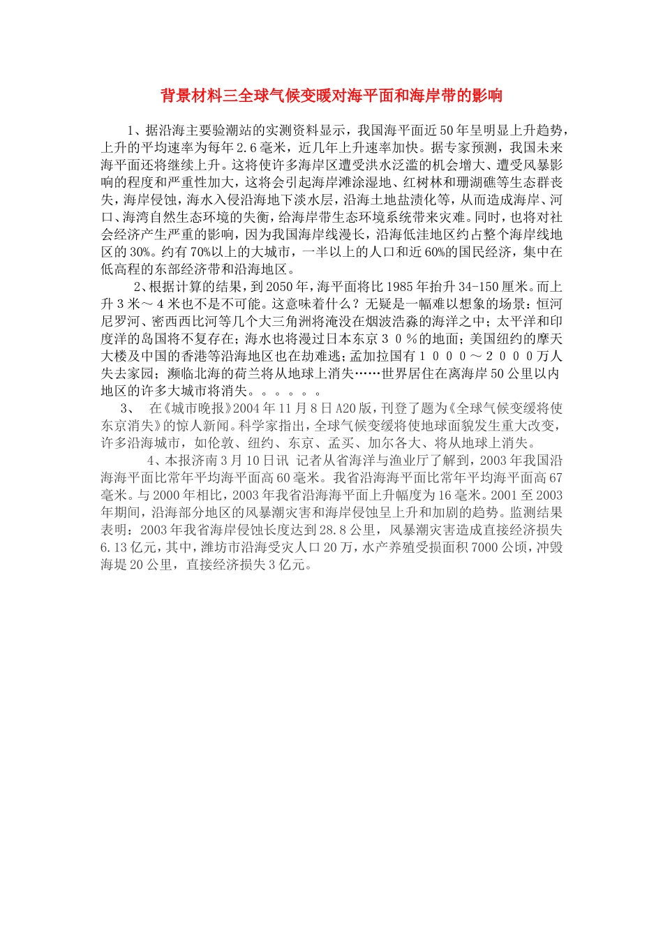背景材料三海_第1页