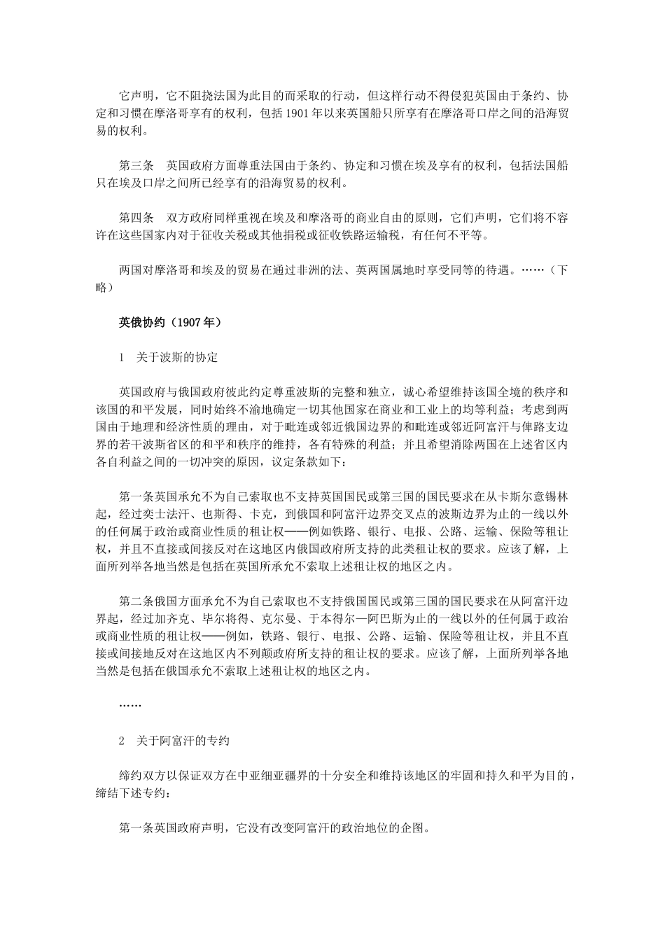 高二历史：1.1《滑向世界性大战的深渊》素材（人民版07版选修3）_第3页