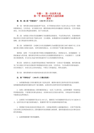 高二历史：1.1《滑向世界性大战的深渊》素材（人民版07版选修3）