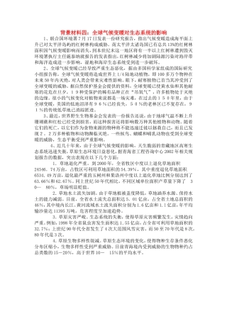 背景材料四生态