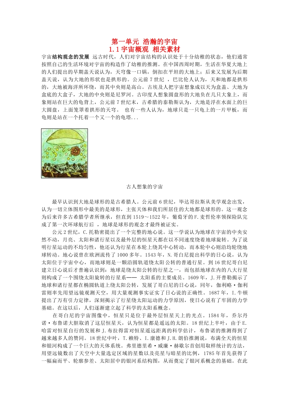 高二地理 1.1《宇宙概观》素材 鲁教版选修1_第1页