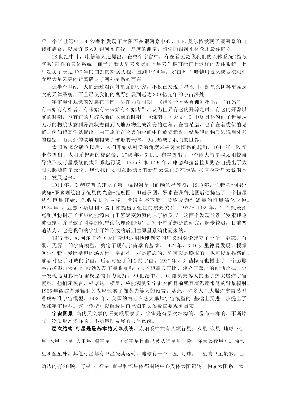 高二地理 1.1《宇宙概观》素材 鲁教版选修1_第2页