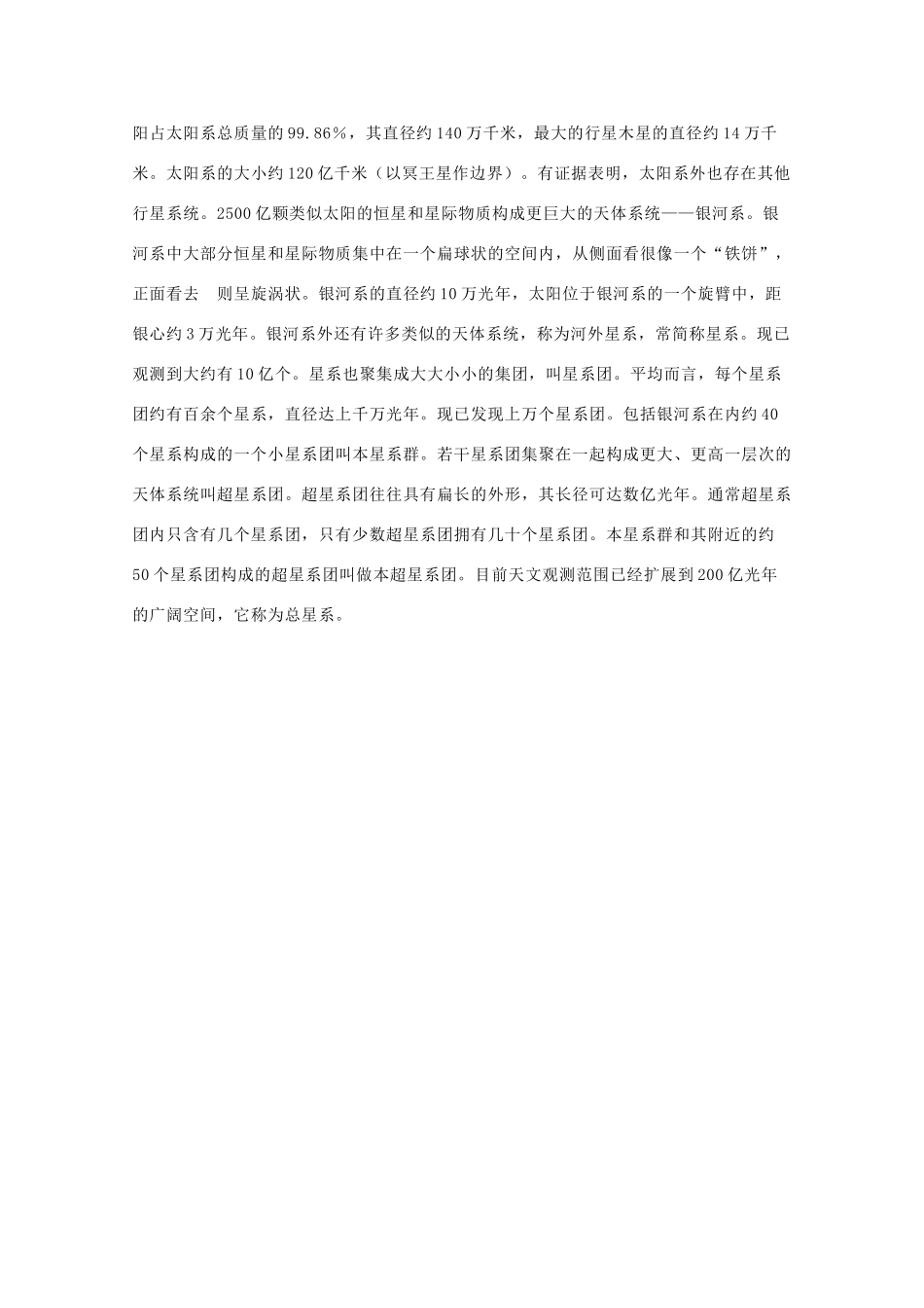 高二地理 1.1《宇宙概观》素材 鲁教版选修1_第3页