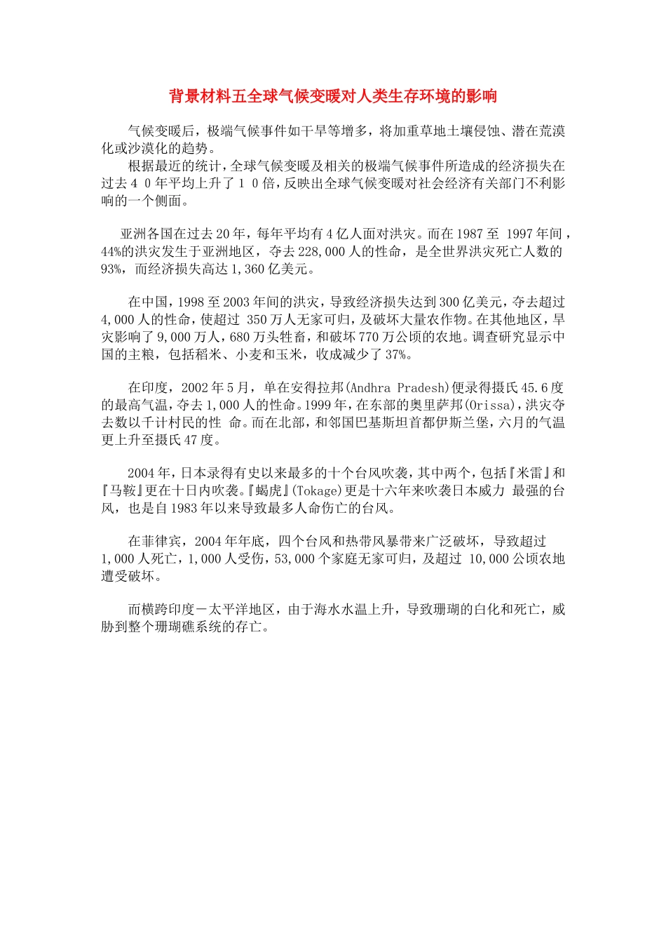 背景材料五生存_第1页