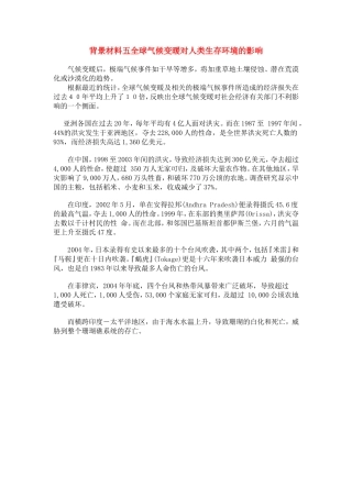 背景材料五生存