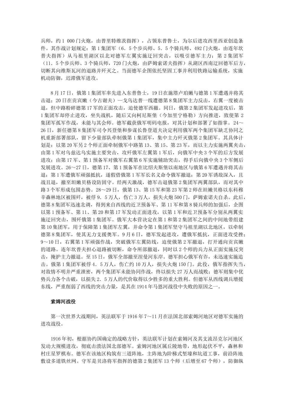 高二历史：1.2《第一次世界大战的经过》素材（人民版07版选修3）_第2页