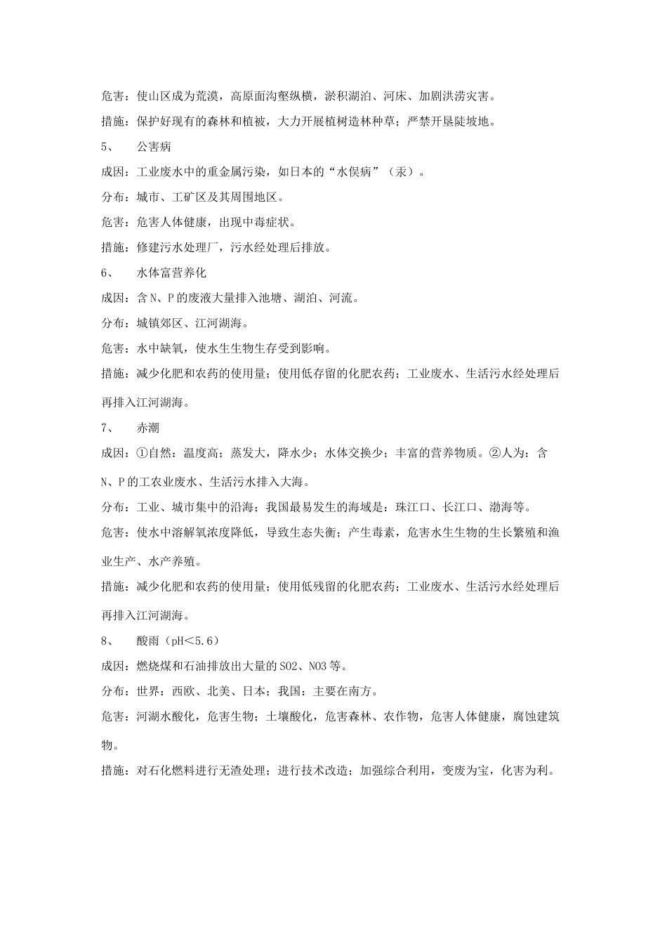 高二地理 1.2《当代环境问题的产生及特点》素材 新人教版选修6_第2页