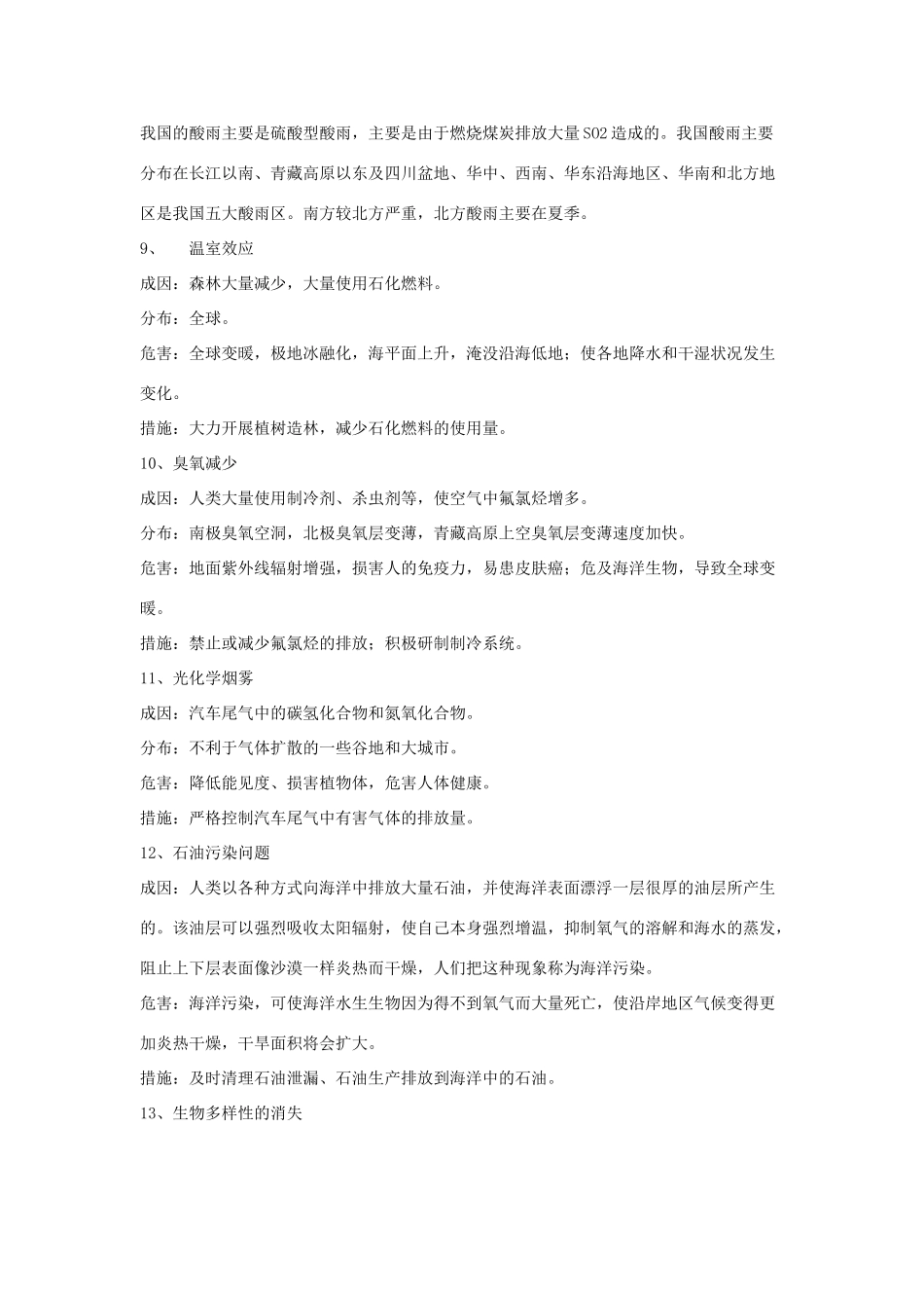 高二地理 1.2《当代环境问题的产生及特点》素材 新人教版选修6_第3页