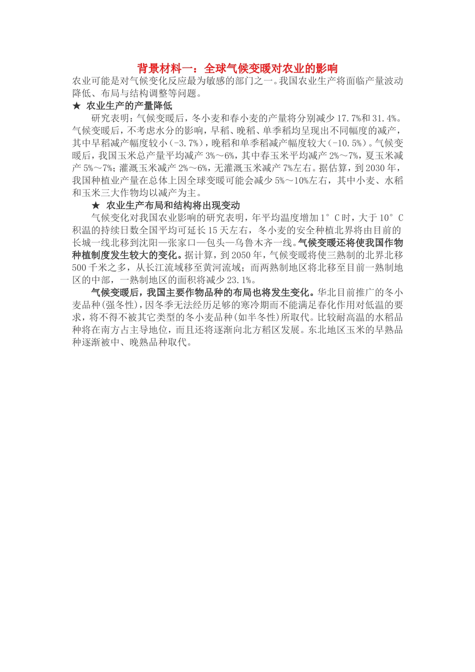 背景材料一农_第1页