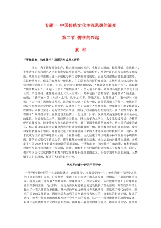高二历史：1.2《儒学的兴起》素材（人民版07版必修3）
