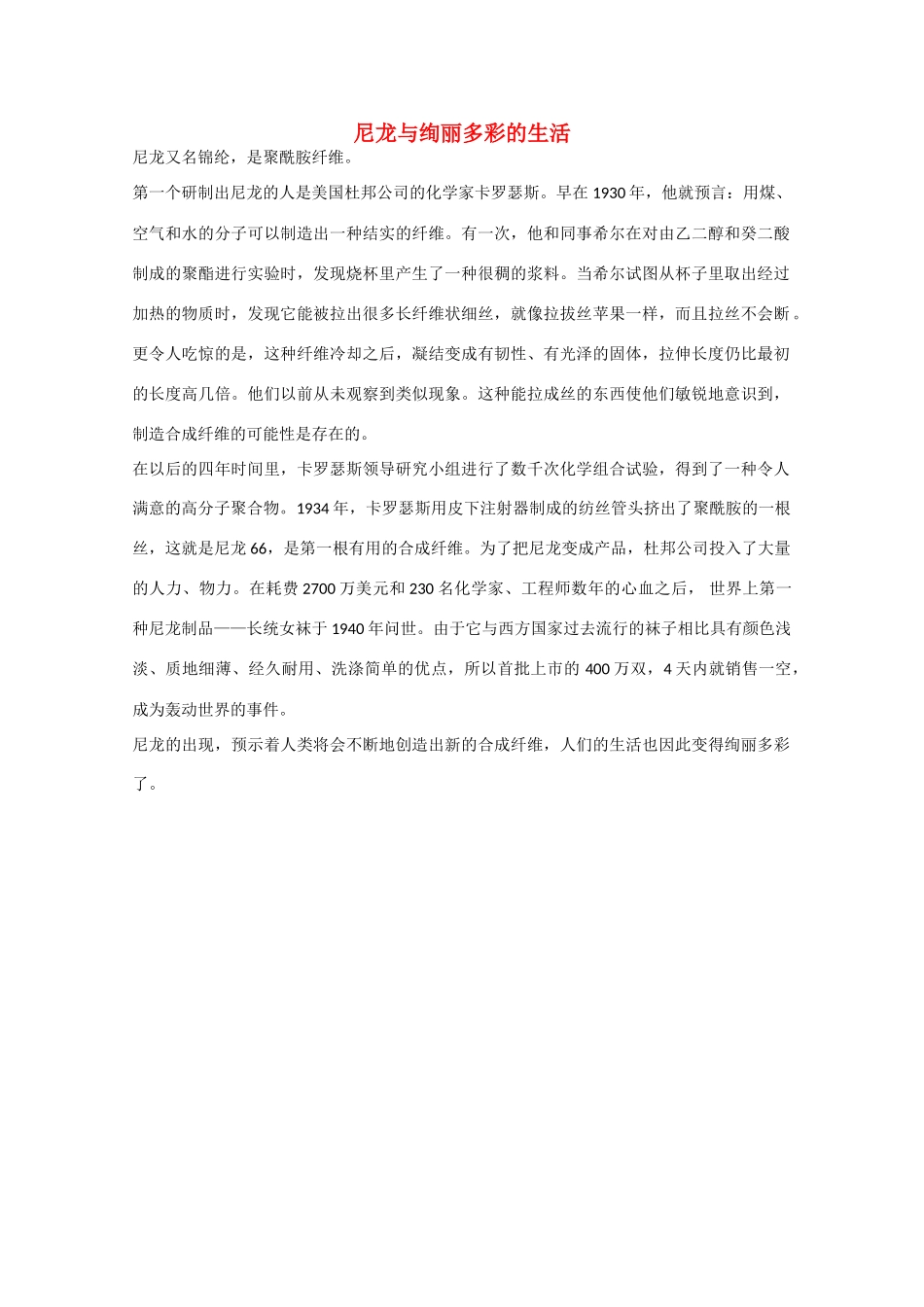 高二化学：3.4《塑料、纤维和橡胶》素材新人教版_第1页