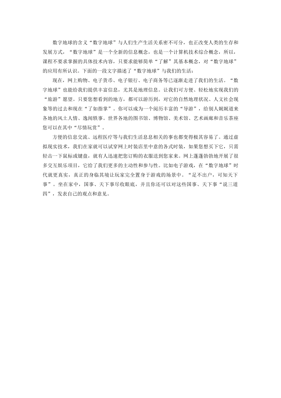 高二地理 1.2《地理信息技术在区域地理环境研究中的应用》素材 新人教版必修3_第2页
