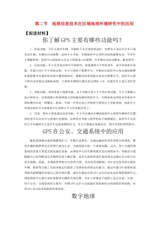 高二地理 1.2《地理信息技术在区域地理环境研究中的应用》素材 新人教版必修3