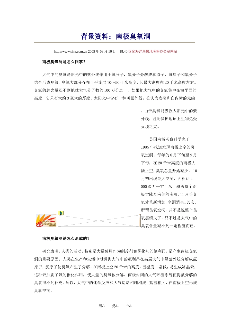 背景资料：南极臭氧洞_第1页