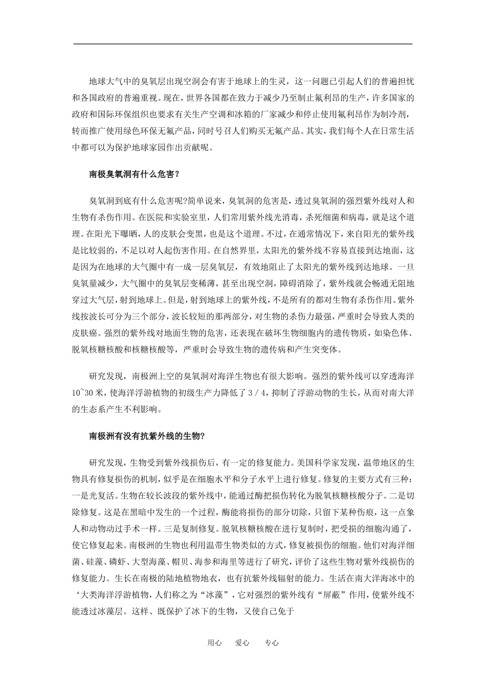 背景资料：南极臭氧洞_第2页