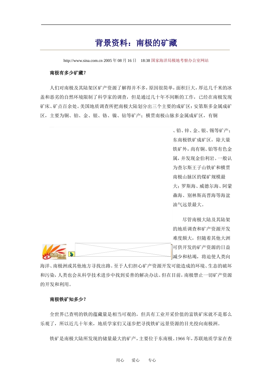 背景资料：南极臭氧洞_第3页