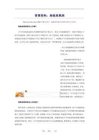 背景资料：南极臭氧洞