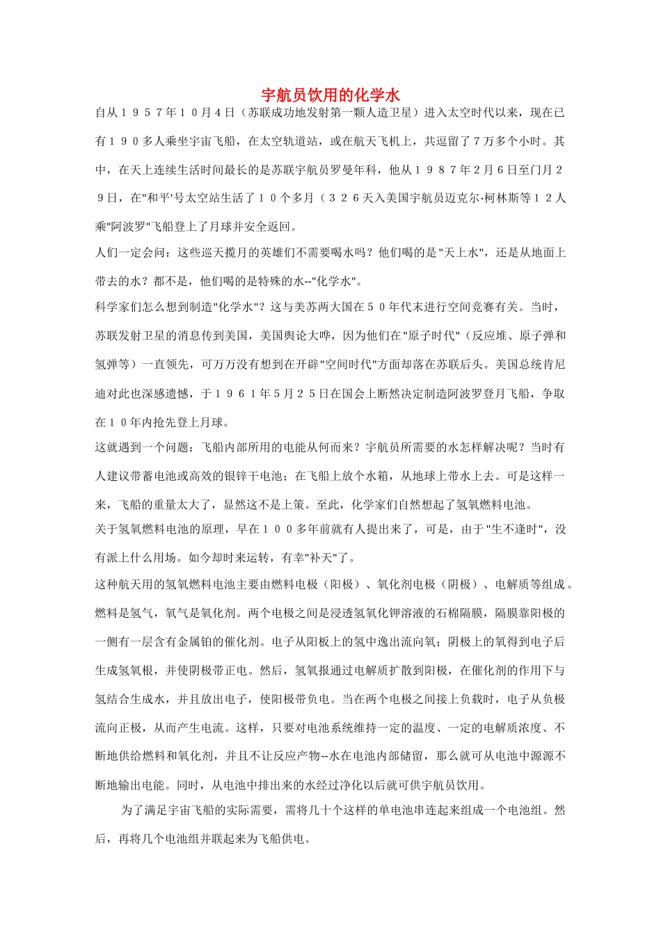 高二化学：4.2《爱护水资源》素材新人教版_第1页