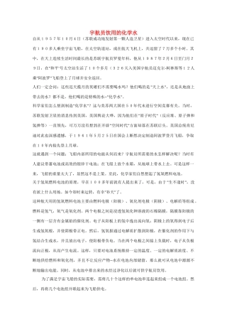 高二化学：4.2《爱护水资源》素材新人教版