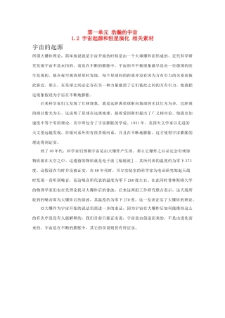 高二地理 1.2《宇宙起源和恒星演化》素材 鲁教版选修1