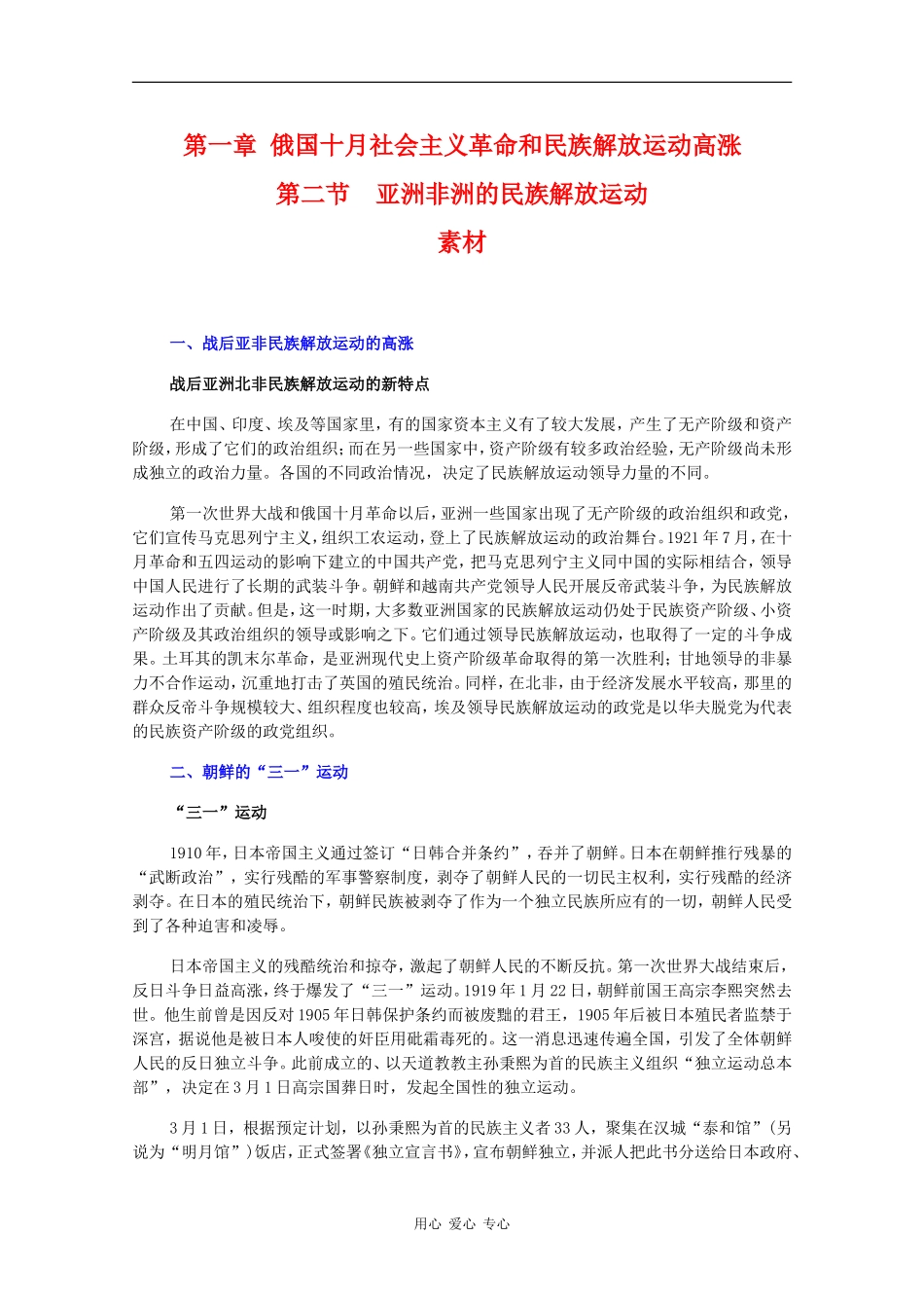 高二历史：1.2《亚洲非洲的民族解放运动》素材旧人教版_第1页