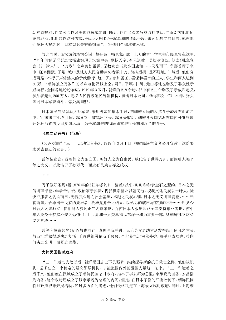 高二历史：1.2《亚洲非洲的民族解放运动》素材旧人教版_第2页