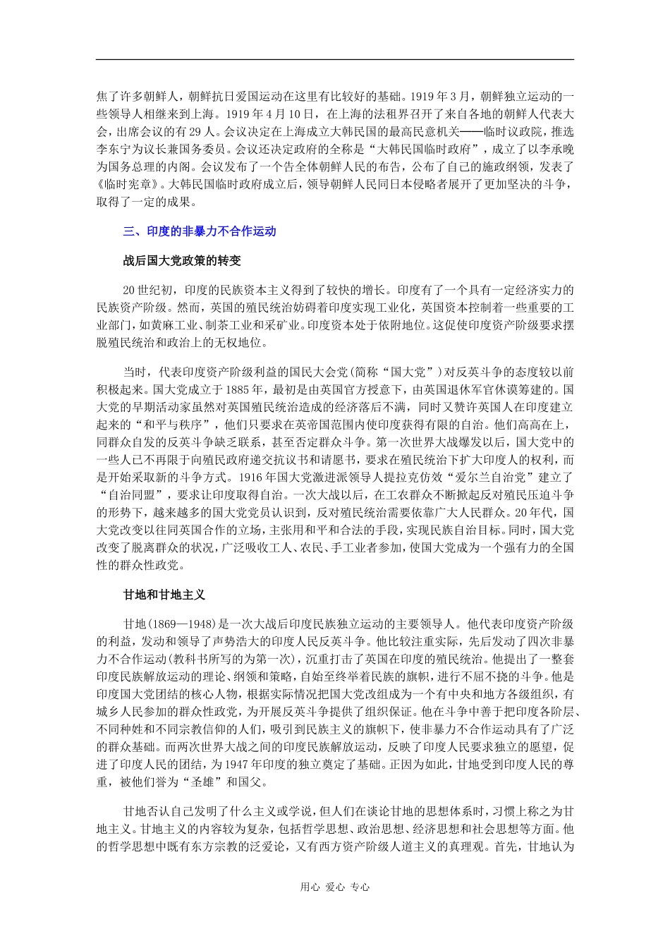 高二历史：1.2《亚洲非洲的民族解放运动》素材旧人教版_第3页