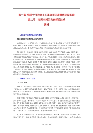 高二历史：1.2《亚洲非洲的民族解放运动》素材旧人教版