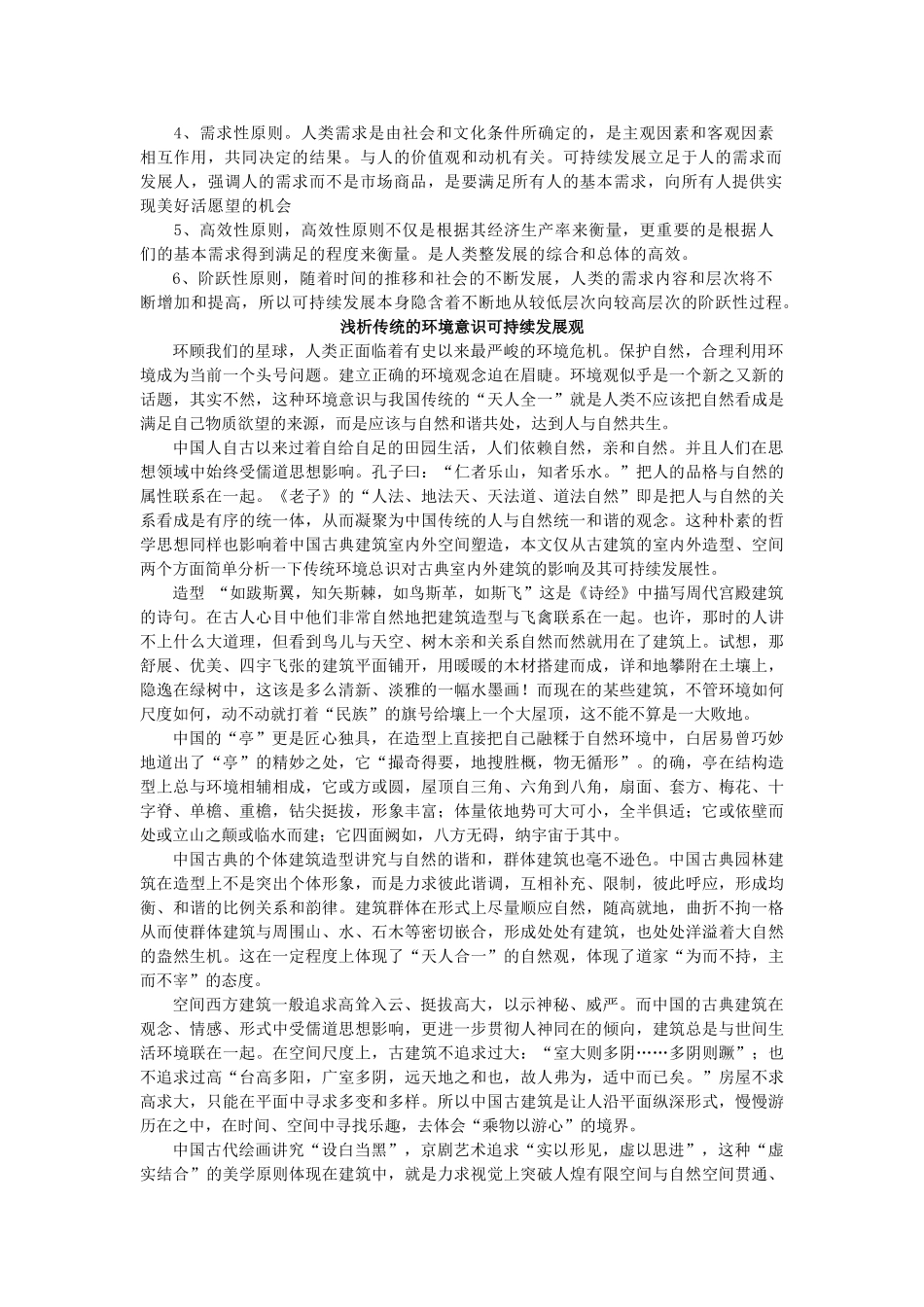 高二地理 1.3《解决环境问题的基本思想》素材 新人教版选修6_第2页