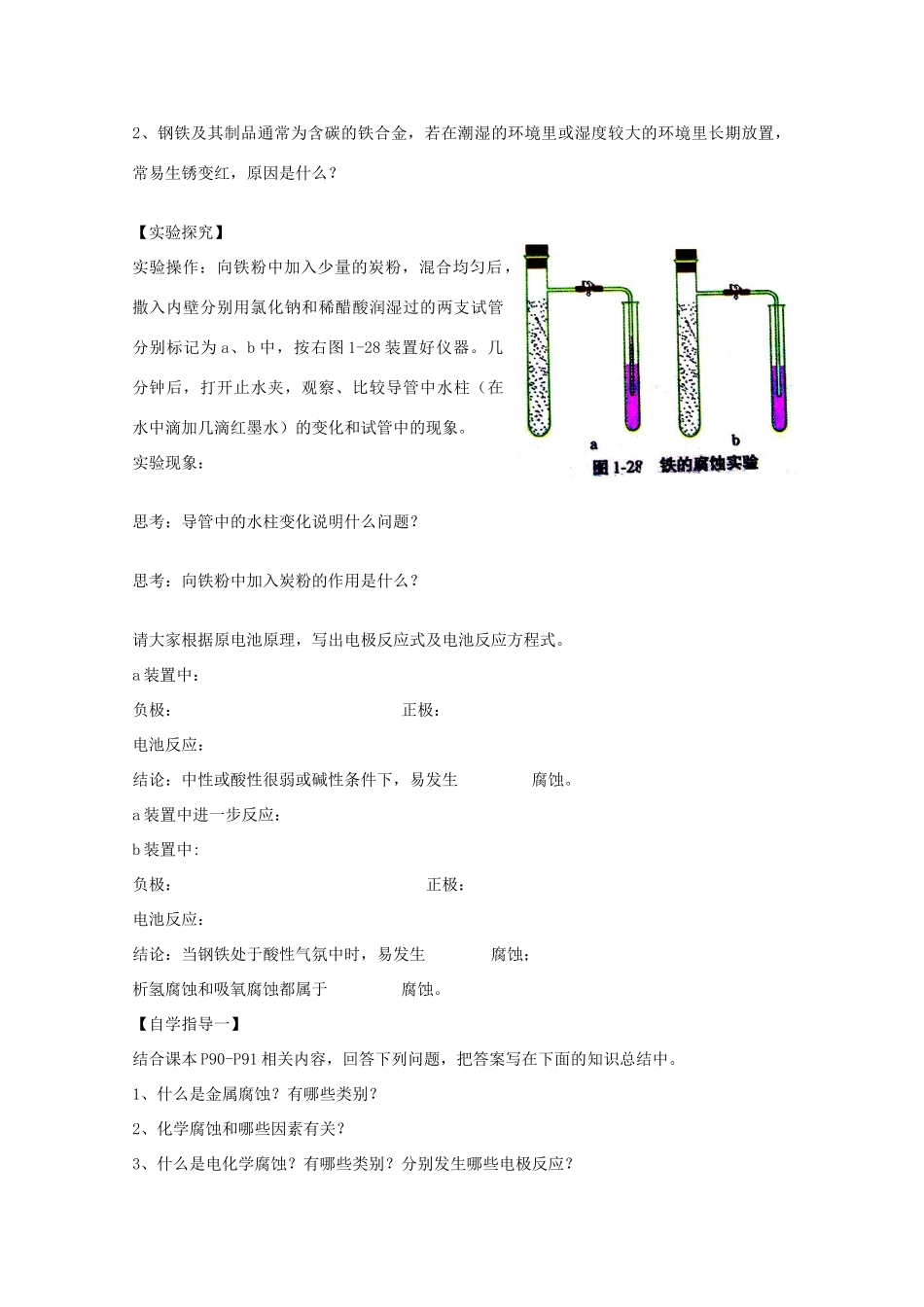 高二化学：4.4《金属的电化学腐蚀与防护》学案新人教版_第2页